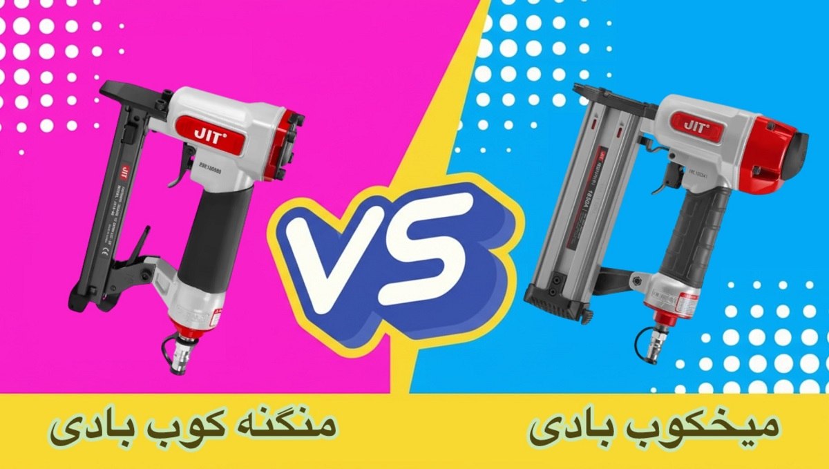 تفاوت منگنه کوب و میخکوب: راهنمای جامع برای انتخاب و اجاره ابزار مناسب